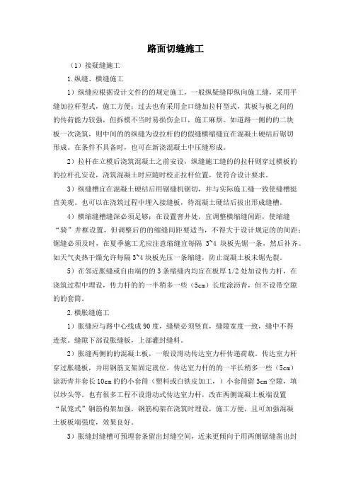 路面切缝施工