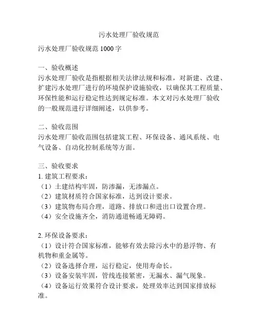 污水处理厂验收规范