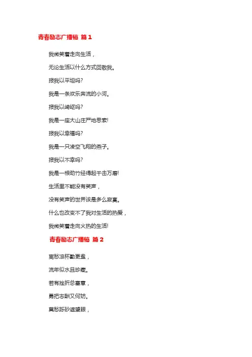 广播稿青春励志50字