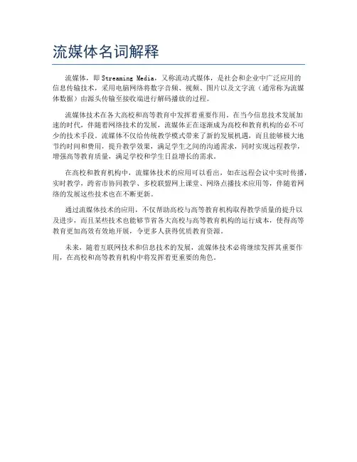 流媒体名词解释
