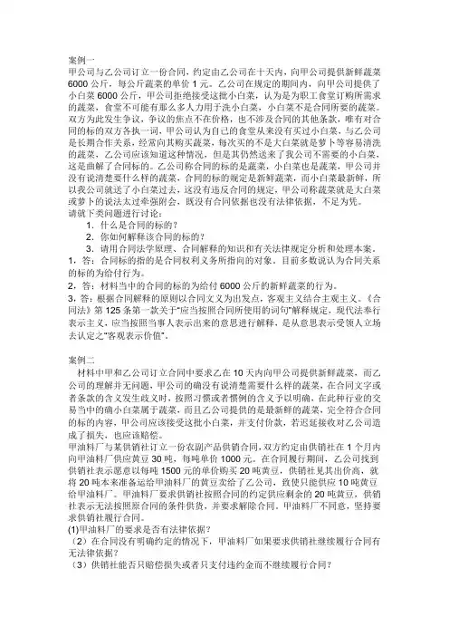 合同法第四任务答案