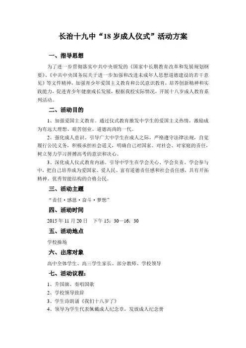 成人仪式  活动方案