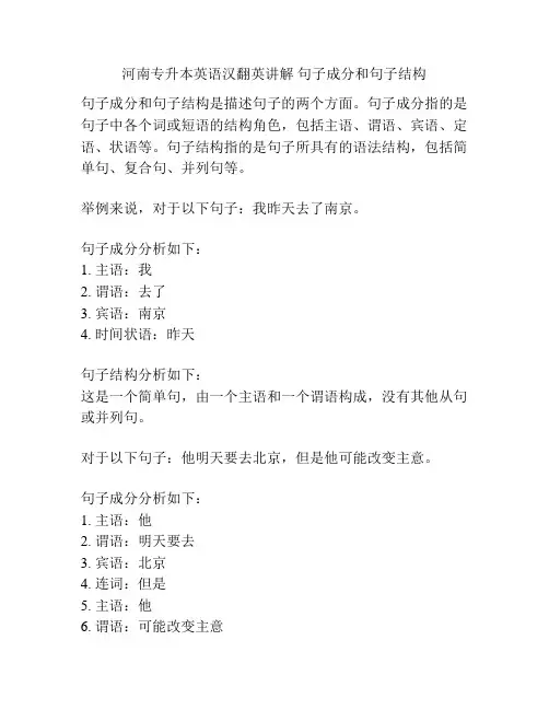 河南专升本英语汉翻英讲解 句子成分和句子结构