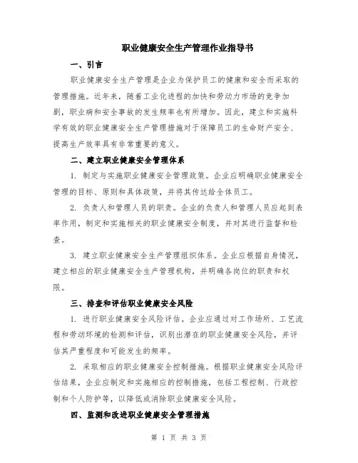职业健康安全生产管理作业指导书