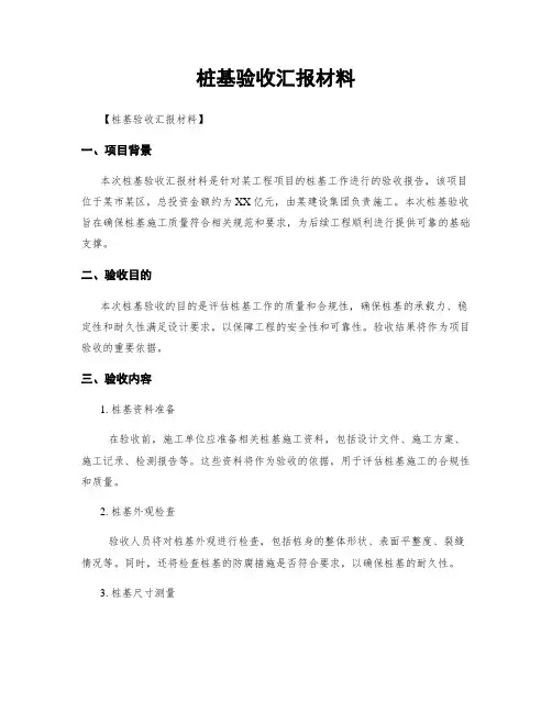 桩基验收汇报材料
