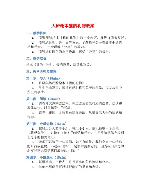 大班绘本獾的礼物教案
