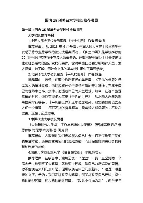 国内15所著名大学校长推荐书目