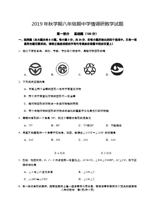 江苏省盐城市阜宁县2019-2020学年八年级上学期期中考试数学试题含答案