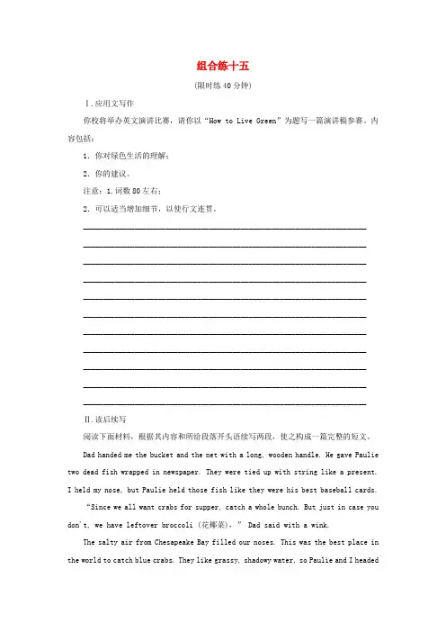 新教材2024届高考英语二轮专项分层特训卷第二部分题型组合练组合练十五