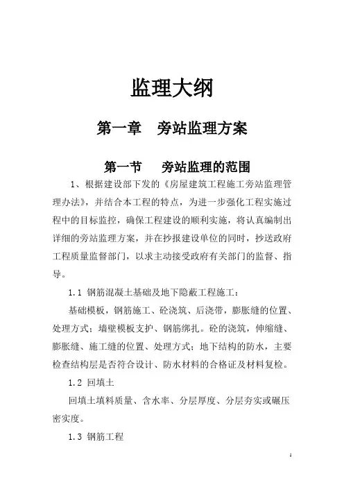监理大纲