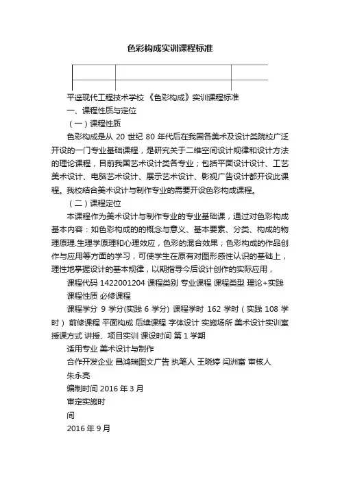 色彩构成实训课程标准