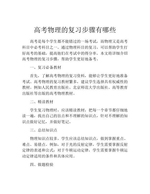 高考物理的复习步骤有哪些