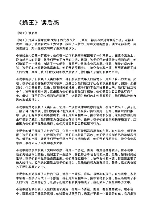 《蝇王》读后感
