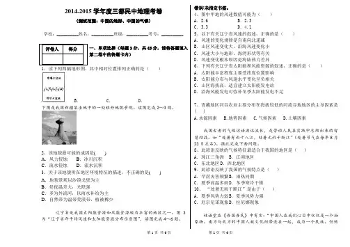 中国地形中国气候测试题
