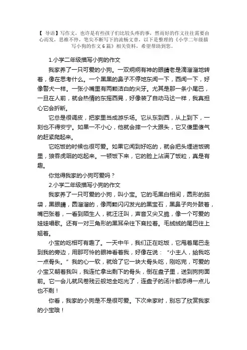 小学二年级描写小狗的作文6篇