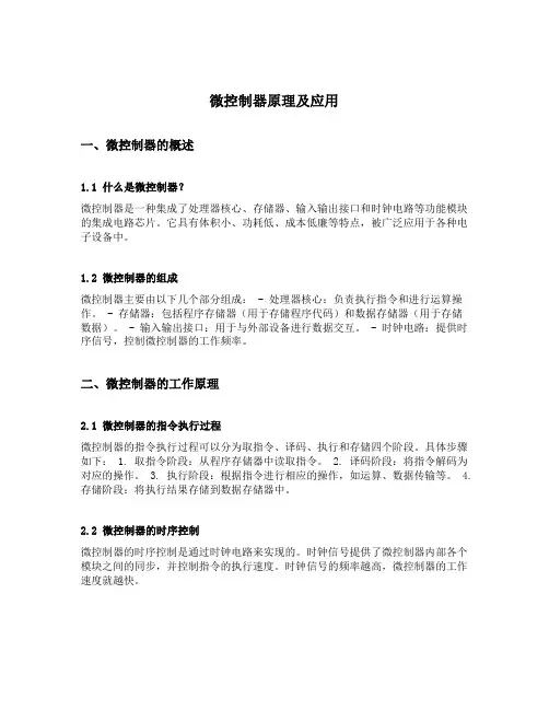 微控制器原理及应用