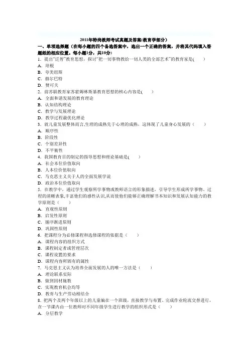 2011年特岗教师考试真题及答案