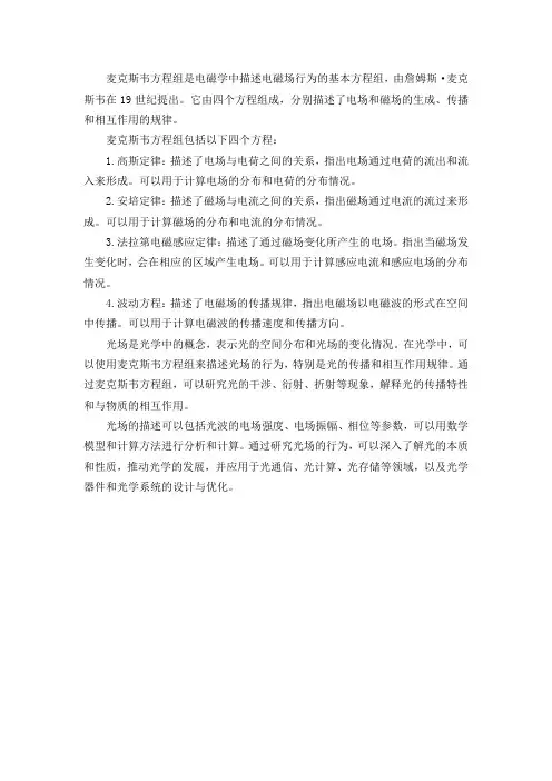 麦克斯韦方程组和光场