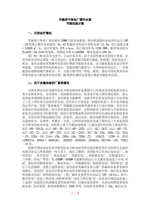 火电厂循环水泵节能技改