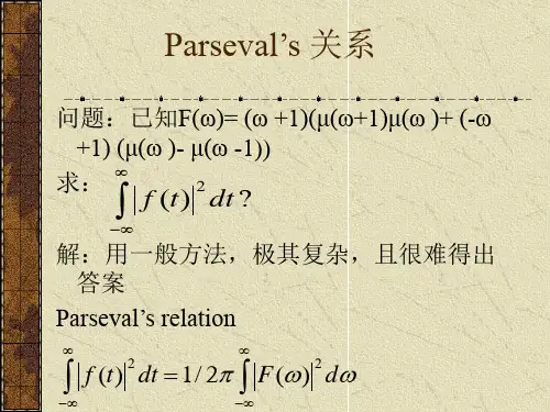 Parseval关系