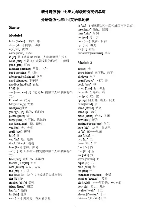 新外研版初中七至九年级所有英语单词汇总(A4打印版)下载