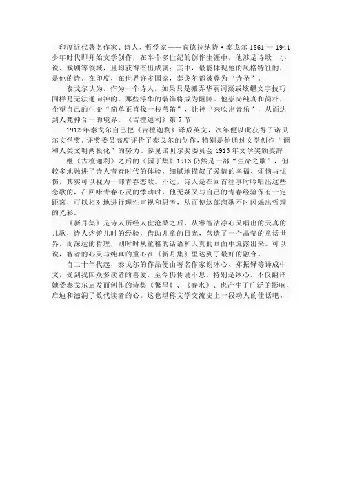 印度近代著名作家