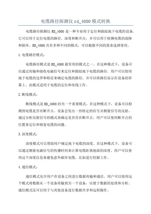 电缆路径探测仪rd_4000模式转换