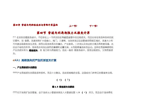 管道局部阻力损失