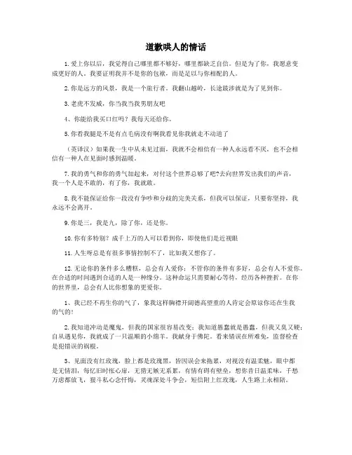 道歉哄人的情话