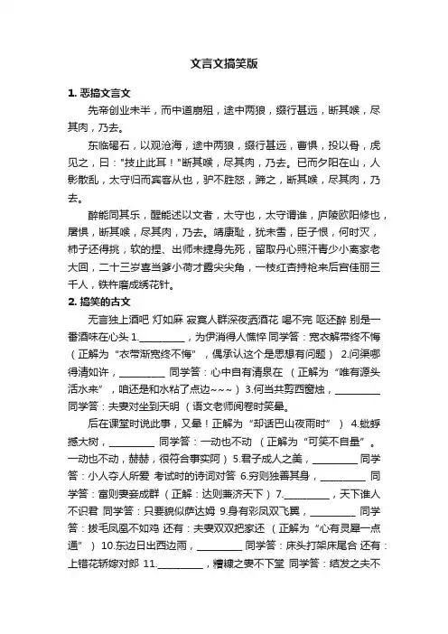 文言文搞笑版