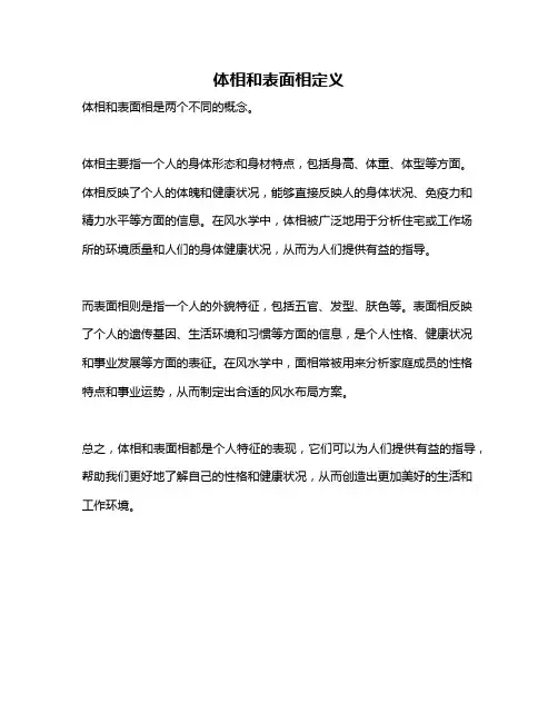 体相和表面相定义
