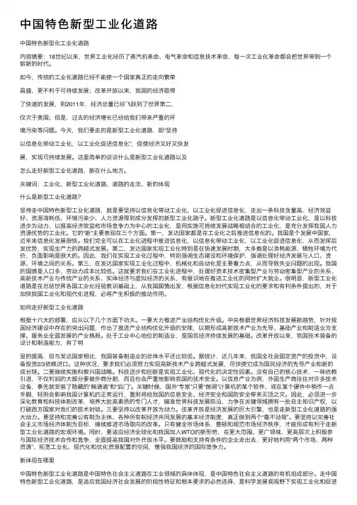 中国特色新型工业化道路