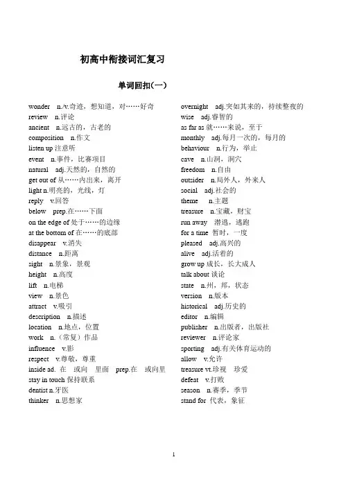 初高中衔接单词