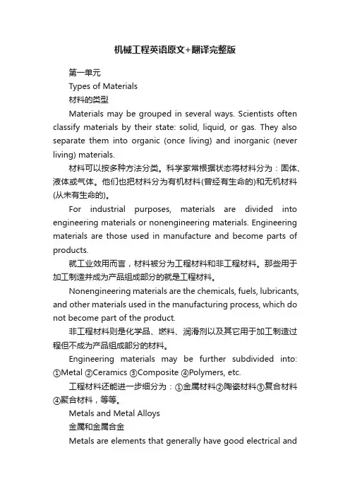 机械工程英语原文+翻译完整版