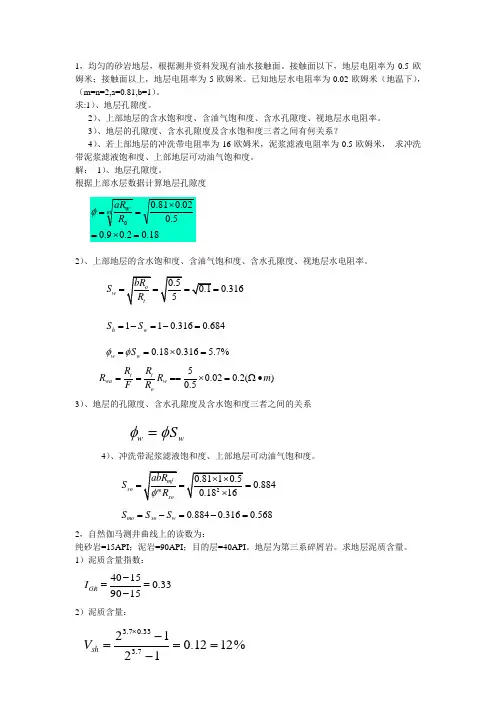 测井计算题