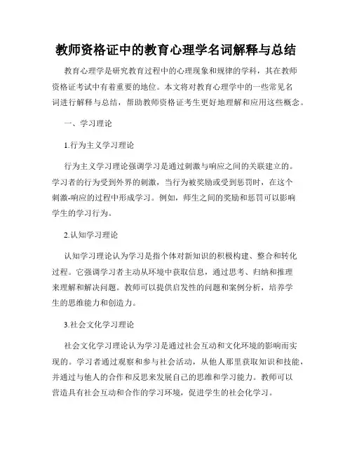 教师资格证中的教育心理学名词解释与总结