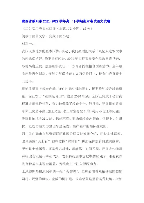 实用类文本《农田就是农田,而且必须是良田》阅读练习及答案(咸阳2022学年高一下期末)