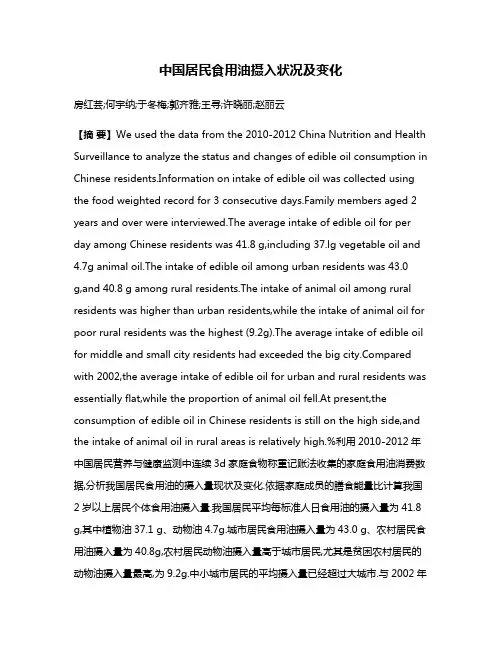 中国居民食用油摄入状况及变化
