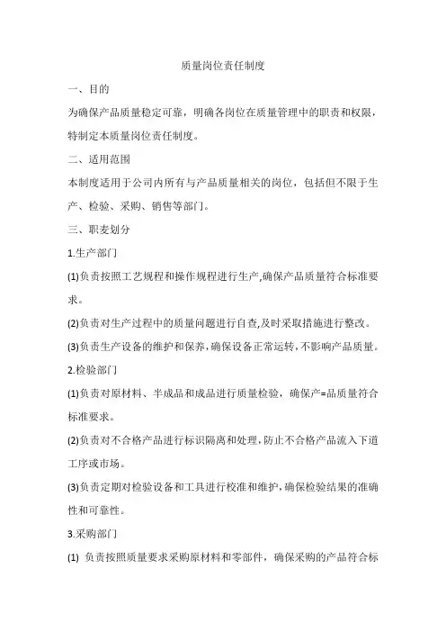 质量 岗位责任制