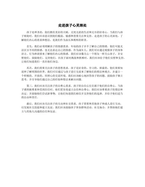 走进孩子心灵深处