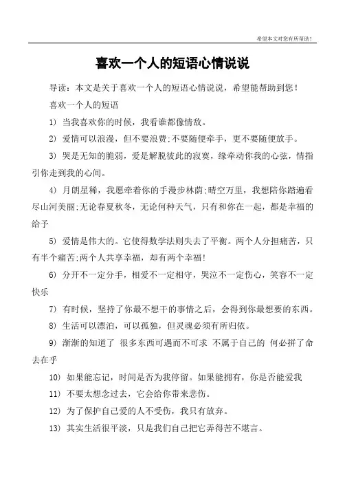 喜欢一个人的短语心情说说