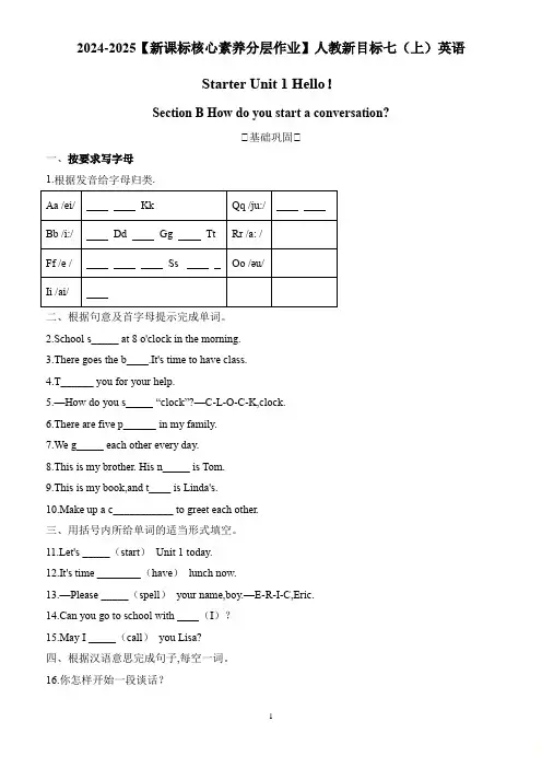 Starter+Unit+1Section+B分层作业-2024-2025学年人教版英语七年级上册