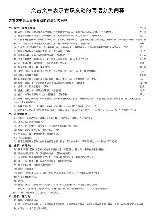文言文中表示官职变动的词语分类例释