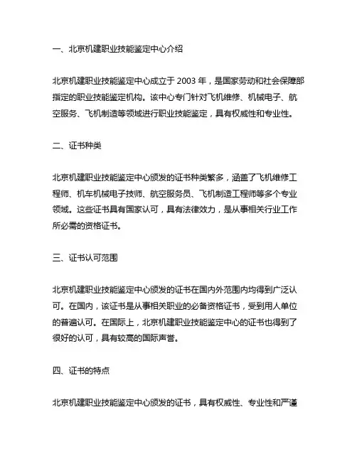 北京机建职业技能鉴定中心的证书