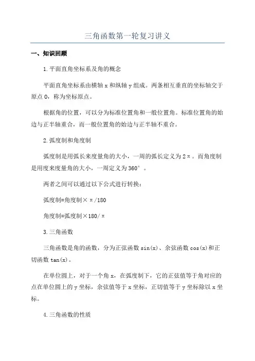 三角函数第一轮复习讲义