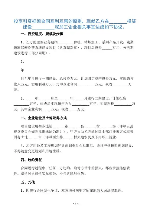 2019年招商引资框架合同协议书范本