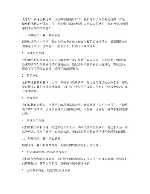 小学班主任学期总结发言稿