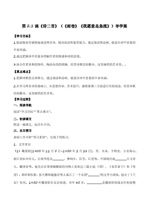 《诗二首》(《雨巷》《我愿意是急流》)(导学案)-高一语文同步精品课堂(高教版2023基础模块上册)