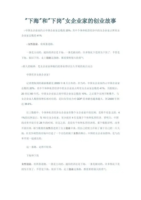 “下海”和“下岗”女企业家的创业故事