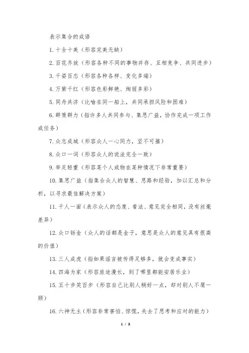 表示集合的成语